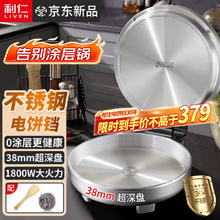 利仁 小钢人电饼铛0涂层不锈钢盘38mm加深家庭用1800W双面加热电饼档烙饼锅煎饼锅三明治早餐机LR-B3097379元