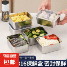 保鲜盒316不锈钢保鲜盒饭盒水果冰箱收纳分装冷冻肉类带盖密封盒 小号 带盖 13.5*10.5*5cm 1个买一送一实付3.95元