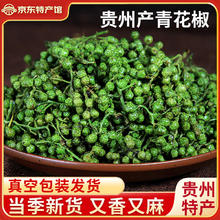 新鲜青花椒 350g*2券后15.9元