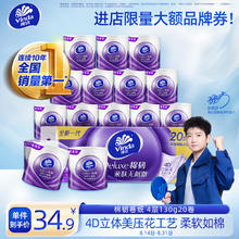 Vinda 维达 棉韧系列 卷纸 4层130g20卷22.98元