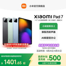 小米 Xiaomi 平板7 11.2英寸平板电脑1190.24元