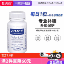 雀巢旗下高端营养补充剂，Pure 倍宜 补硒胶囊 200mg*60粒