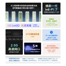 普联TP-LINK大道6430家用BE6400双频5GWiFi7路由器171.34元+0.49元淘金币
