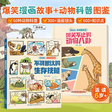 微信端：《动物博士神秘档案馆》（全2册）
