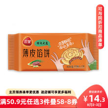 三全 酥皮馅饼 猪肉大葱口味 440g*2 共8个21.9元