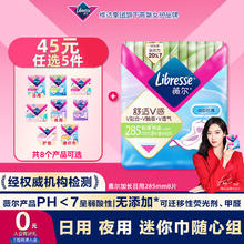 薇尔 Libresse 舒适V感 卫生巾日用 285mm 8片6.37元（限量2000件）
