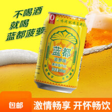 蓝都菠萝啤菠萝风味气泡饮料320ml*3罐