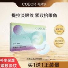 应对加班/熬夜/熊猫眼！可贝尔 眼纹消 水晶眼贴膜 40片