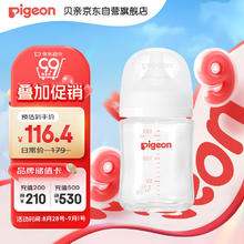 Pigeon 贝亲 自然实感第3代PRO系列 AA186 玻璃奶瓶 160ml S 1月+68.05元