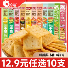 洽洽喀吱脆多口味薯片薯条10条12.9元