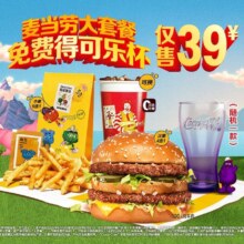 美团到店 麦当劳大套餐可乐杯限定