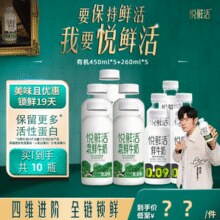 君乐宝 悦鲜活 有机鲜牛奶450ml*5瓶+A2鲜奶260ml*2瓶+鲜奶260ml*3瓶￥52.40 2.5折