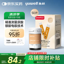 国家补贴：鱼跃 U580 尿酸试纸50片+采血针50支