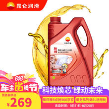 昆仑 旗舰系列 SP/A3/B4 0W-40 A3/B4 全合成机油 4L