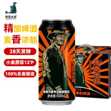 传奇大叔 德式小麦精酿啤酒 全麦酿造 500ml*1210.5元