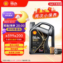 壳牌 京东保养年卡 壳牌保养双次卡 灰壳都市光影 机油机滤工时 0W-30SP4L