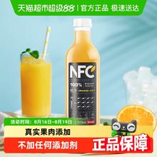 农夫山泉 NONGFU SPRING 100%NFC 橙汁 900ml7.57元