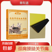 远红外活血止痛贴7cm*10cm*8贴/盒 8贴/1盒2.89元（需领券）