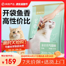 网易严选 宠爱相伴 全价猫粮（海洋鱼）10kg99.32元（需买2件，需用券）