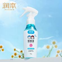 防基孔肯雅热 润本婴儿止痒驱蚊喷雾110ML