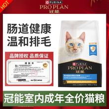 PRO PLAN 冠能 猫粮室内成年猫猫粮全价幼猫粮7岁成年猫鸡肉配方三文鱼配方 室内成猫粮2.5kg(有效期至25年12月底)108元