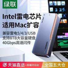 绿联m2固态硬盘盒适用雷电4/5/USB4macmini扩容移动40Gbps外接m.2474.1元