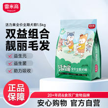 RAMICAL 雷米高 活力果 狗粮幼犬成犬全价冻干粮 金毛泰迪中大型小型通用狗粮3斤49元