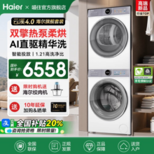 【云溪4.0】海尔77E洗烘套装家用直驱洗衣机热泵烘干机除菌旗舰店5699元 (券后省1000)