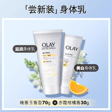 OLAY 玉兰油 Body系列 精华身体乳 莹亮修护型70g+30g+送30g券后21.65元