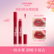 【百亿】Colorkey珂拉琪水雾唇露低饱和哑光唇釉雾面口红女39元