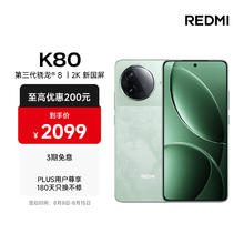 限移动端、京东百亿补贴：红米 K80 5G手机 12GB+256GB 山峦青 第三代骁龙8