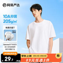 网易严选 男女款圆领短袖T恤20.55元（需买2件，需用券）