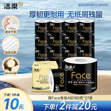 洁柔 有芯卷纸 黑Face4层180克 27卷 高克重 卫生纸卷筒纸巾整箱52.91元