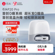 石头（roborock）国家补贴 扫地机器人扫拖一体 P20 Pro 自动洗烘一体机 自动集尘热水洗拖布补水擦地拖地机A1340RR 石头P20PRO3449元 (券后省150)