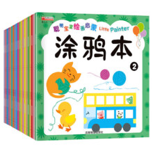 儿童绘本书  10本涂鸦本+赠1件