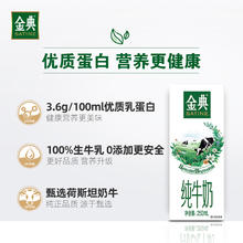88VIP会员：金典 纯牛奶 250ml*12盒