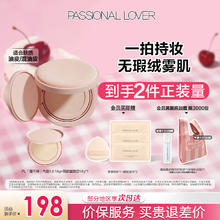 恋火 Passional Lover PL绒绒限定蹭不掉气垫 正装14g+替换芯 赠厚厚粉扑+卸妆湿巾*3片券后98元