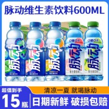 Mizone 脉动 维生素功能饮料 桃子/青柠口味  600ML*15瓶