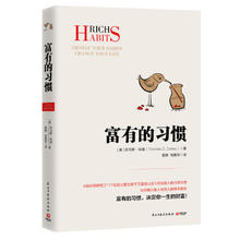 《富有的习惯》