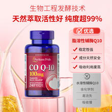 88VIP会员：普丽普莱 辅酶Q10软胶囊 100mg 240粒券后137.99元