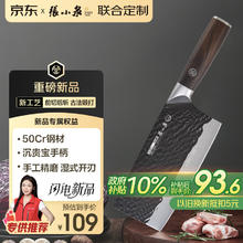 張小泉 张小泉兰颂不锈钢锤纹厨房家用刀具 切菜刀 斩切刀 D10132198.1元