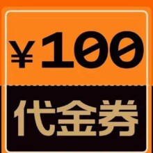 探鱼 100元代金券|限3张
