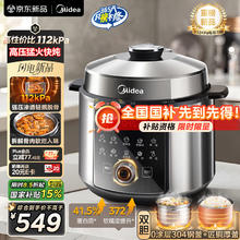 美的 0涂层精钢厚釜电压力锅5L双胆112KPa高压锅智能预约煲汤煮饭饭煲4-6人MY-E5830G券后400.82元