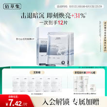 佰草集 买正送正特价！精华透亮补水面膜6片（赠同款面膜6片）33.56元