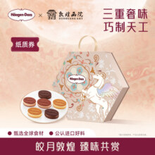 【中秋礼盒-秒杀】哈根达斯月满臻萃冰淇淋月饼节礼物提领券326元 (券后省82)