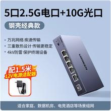 绿联 万兆交换机2.5g千兆5口8口以太网口扩展路由器转换家用企业监控vlan划分10G光口光纤链路聚合网络分线器199元