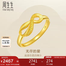 Chow Sang Sang 周生生 无尽的爱黄金戒指 活口戒 2.6克 27924R券后2366.9元