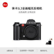 【6期免息】Leica/徕卡 SL3全画幅无反相机 6000万像素8K视频67600元