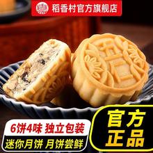 稻香村 月饼6饼4味300g一箱中秋节月饼糕点小吃零食传统糕点中秋节