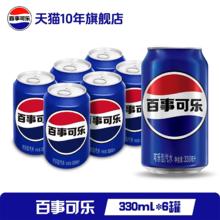 pepsi 百事 可乐经典罐装330ml*6罐